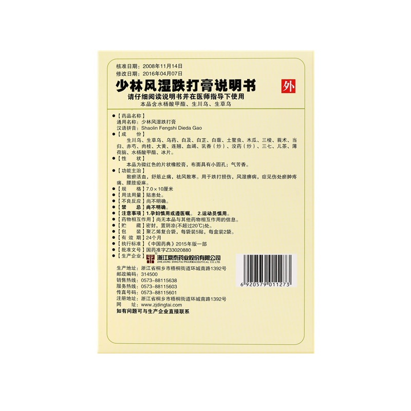 Shaolin feng shi die da gao 7x10(cm)x10